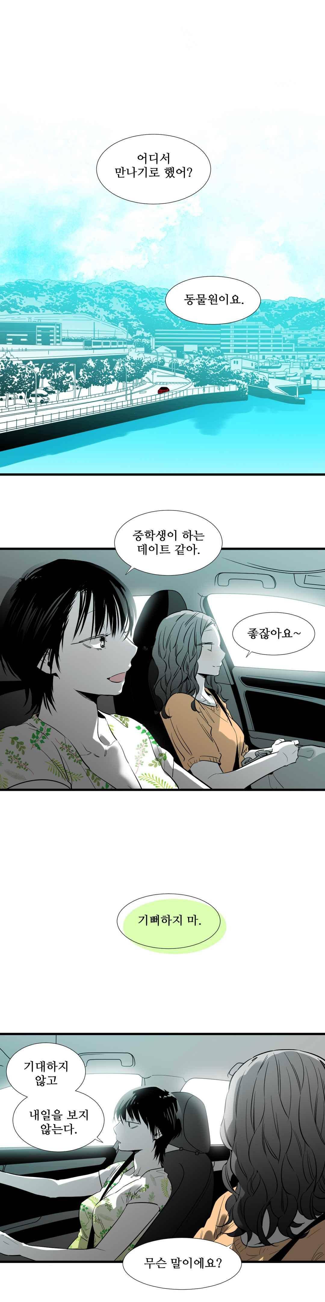 메꽃 ~오후 3시의 연인들~ 46화 1