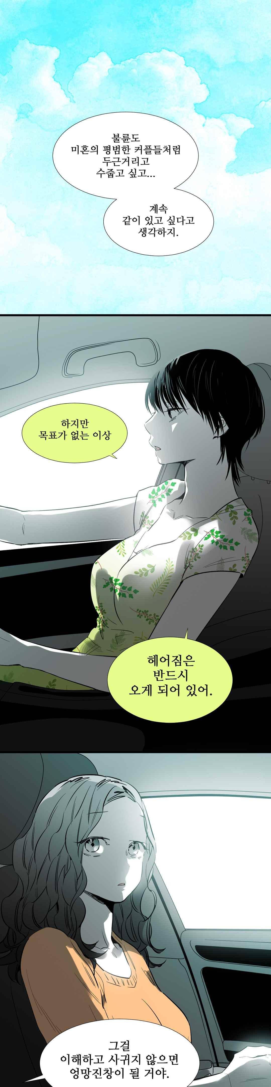 메꽃 ~오후 3시의 연인들~ 46화 2