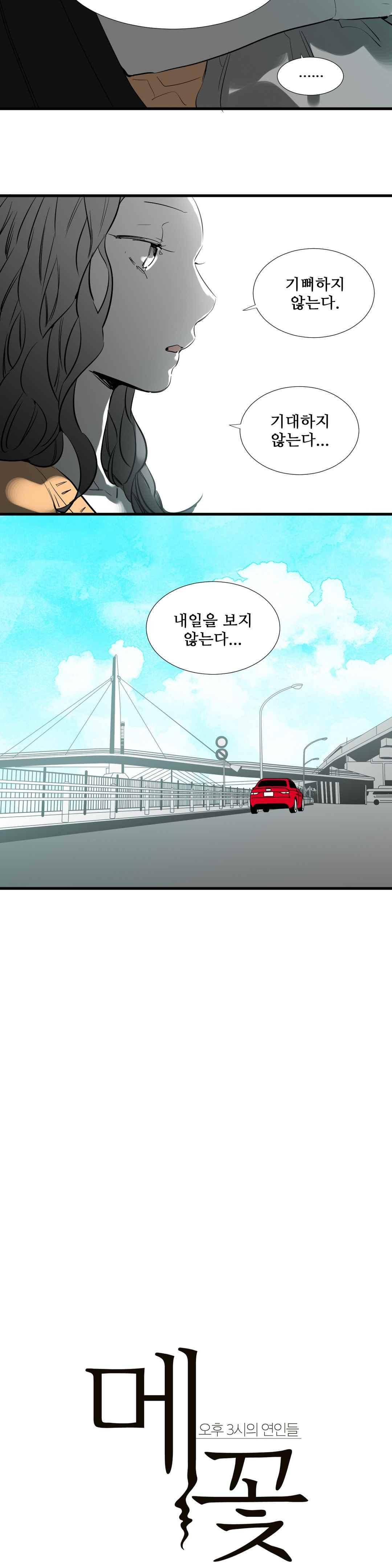 메꽃 ~오후 3시의 연인들~ 46화 3