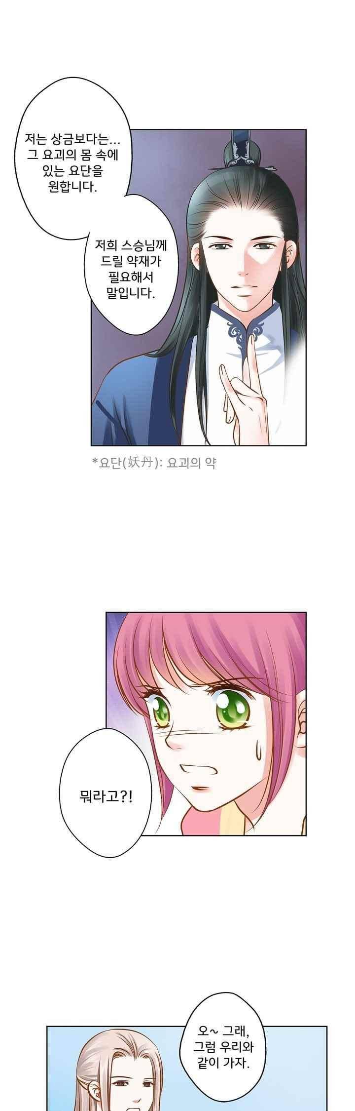 내 낭군님은 누구세요 57화 1