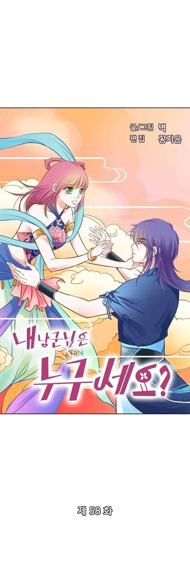 내 낭군님은 누구세요 57화 3