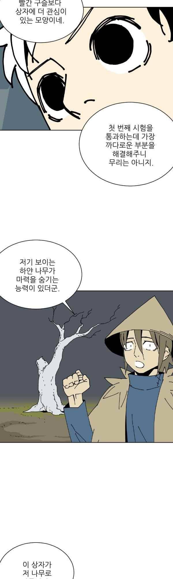 티안 53화 3