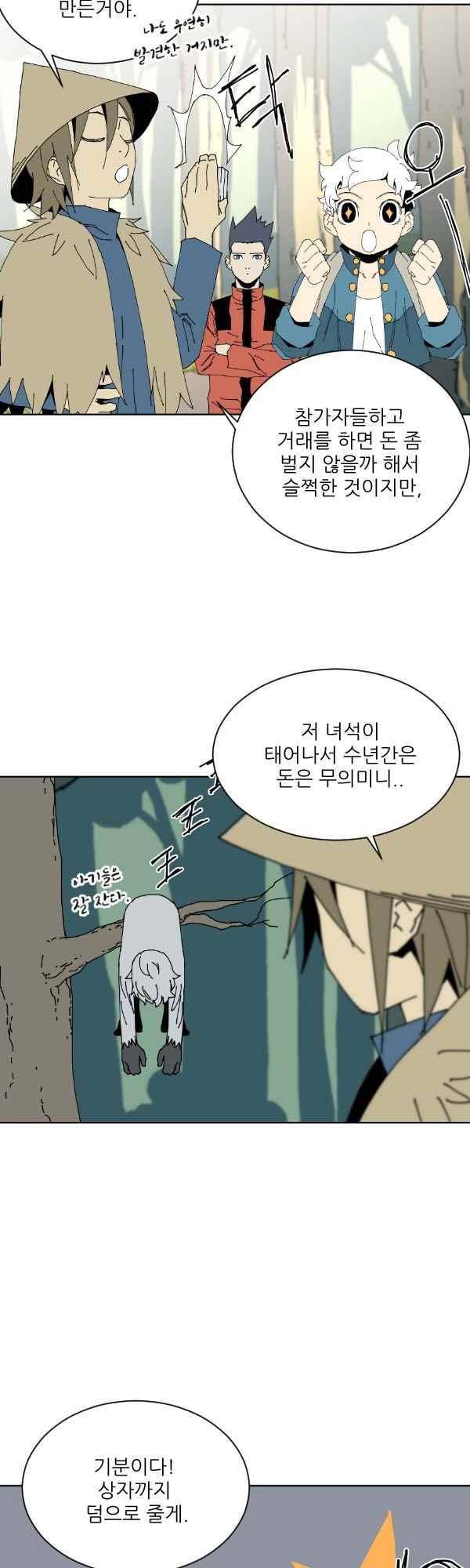 티안 53화 4