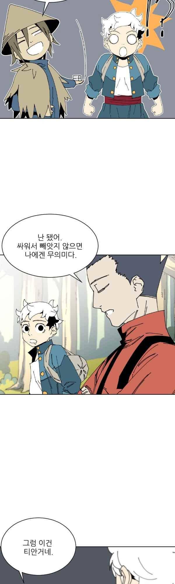 티안 53화 5