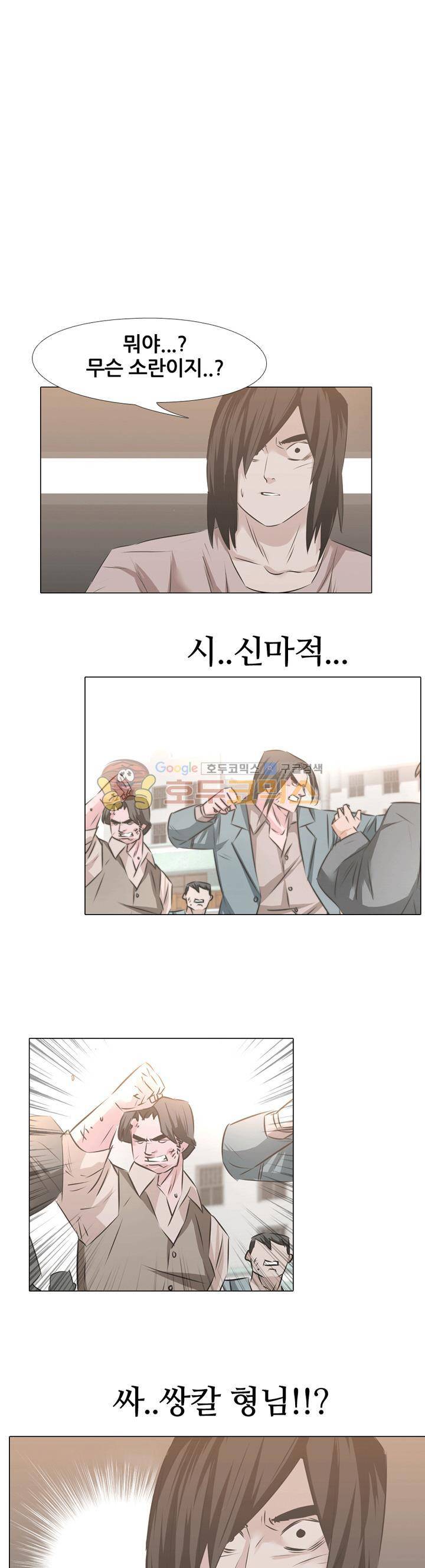 잇뽕 17화 - 라이벌 1