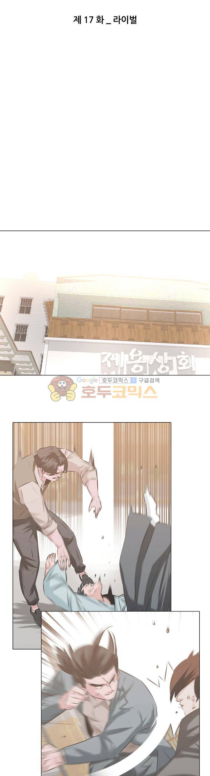 잇뽕 17화 - 라이벌 3