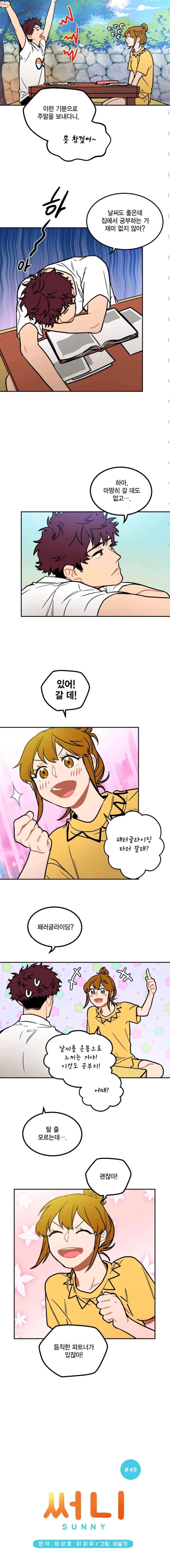 써니 49화 3