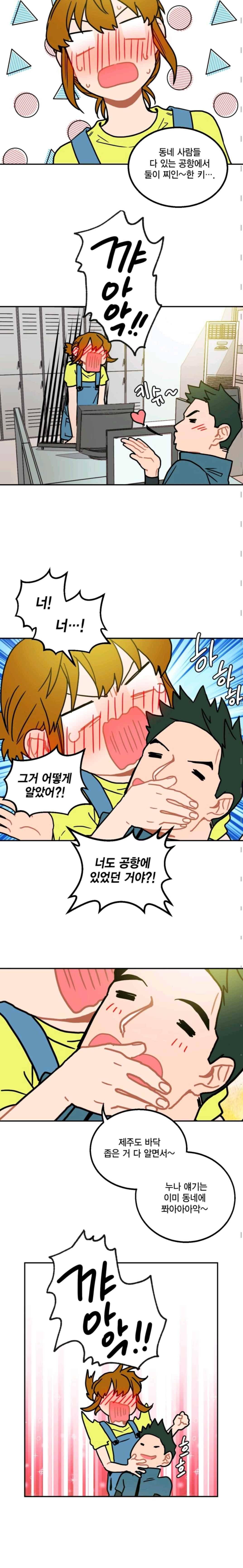 써니 61화 3