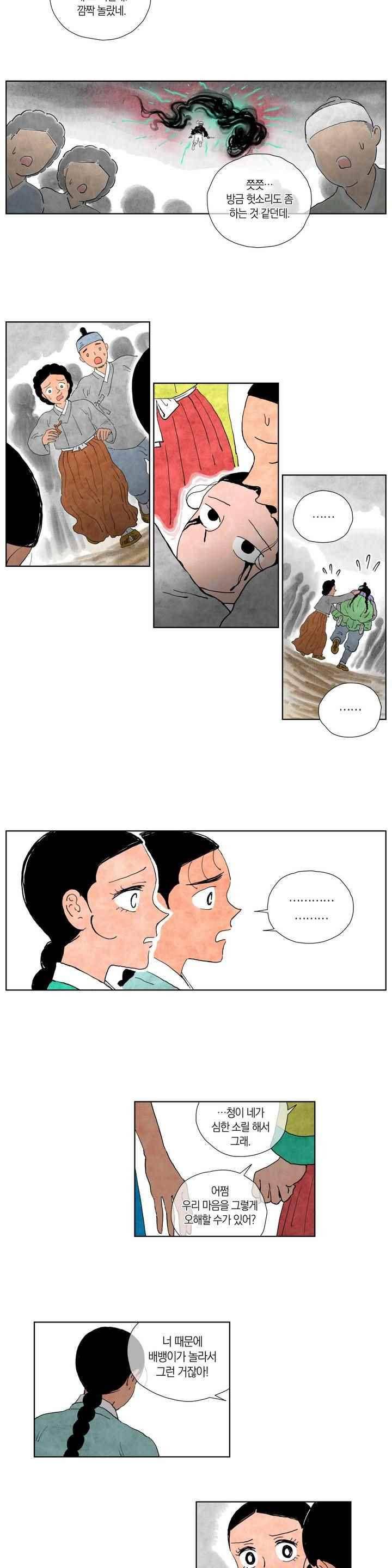 삼작미인가 35화 2