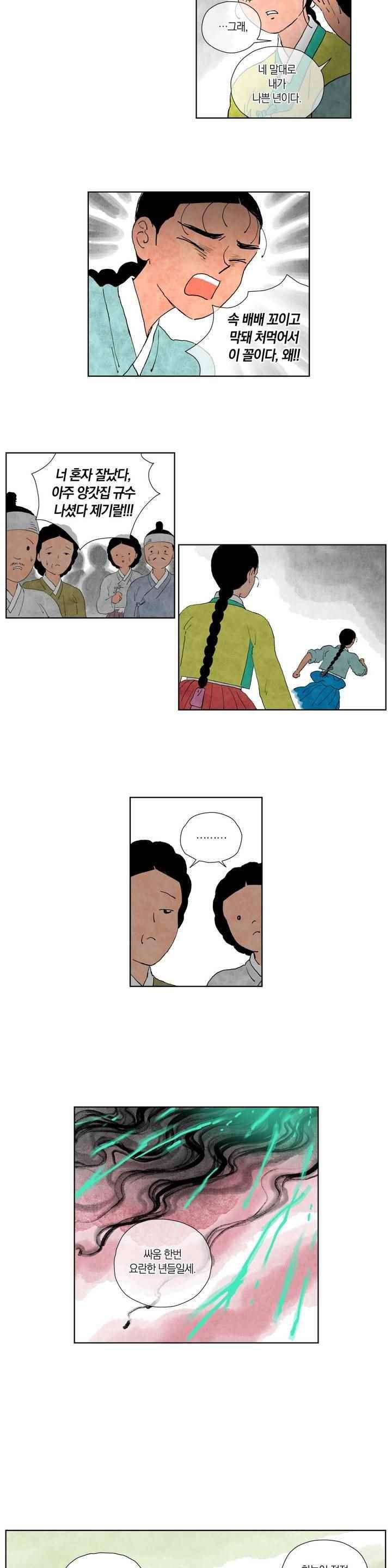 삼작미인가 35화 3