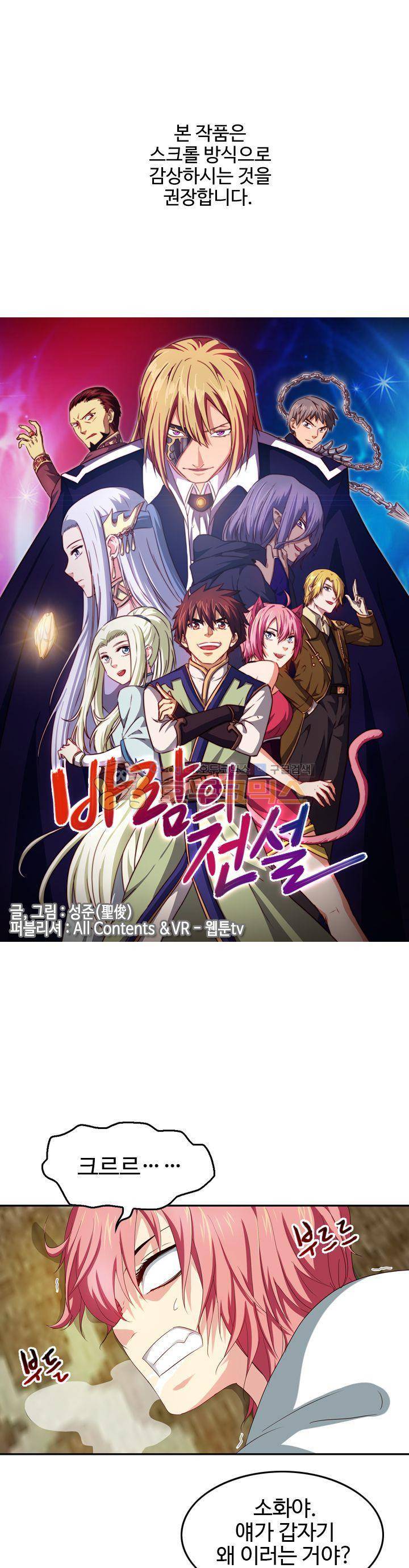 바람의_전설_시즌1+2 31화 1