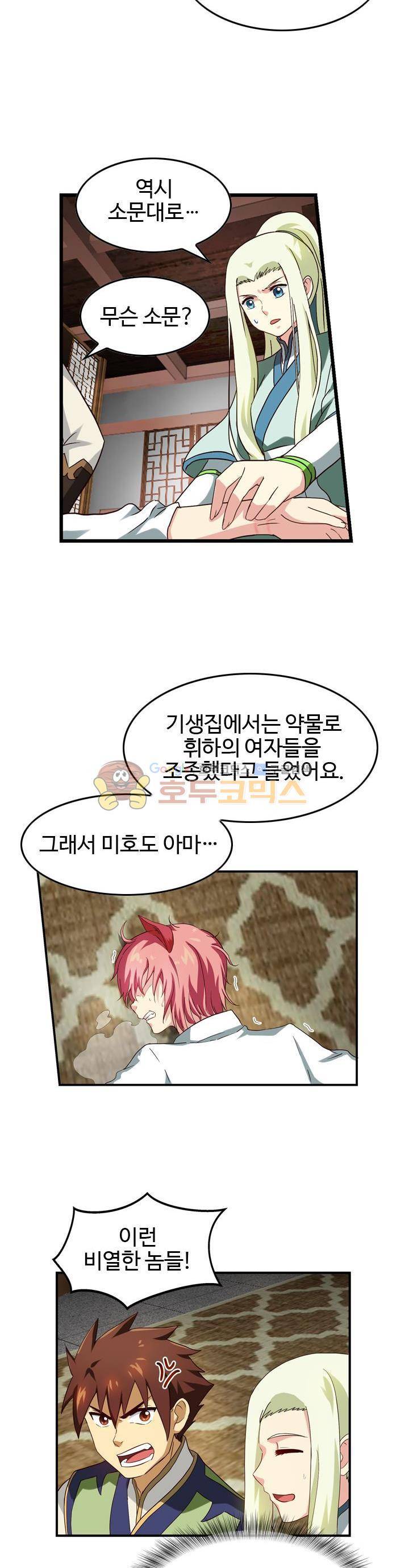 바람의_전설_시즌1+2 31화 2
