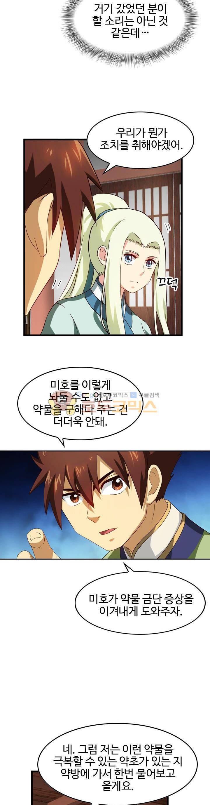 바람의_전설_시즌1+2 31화 3