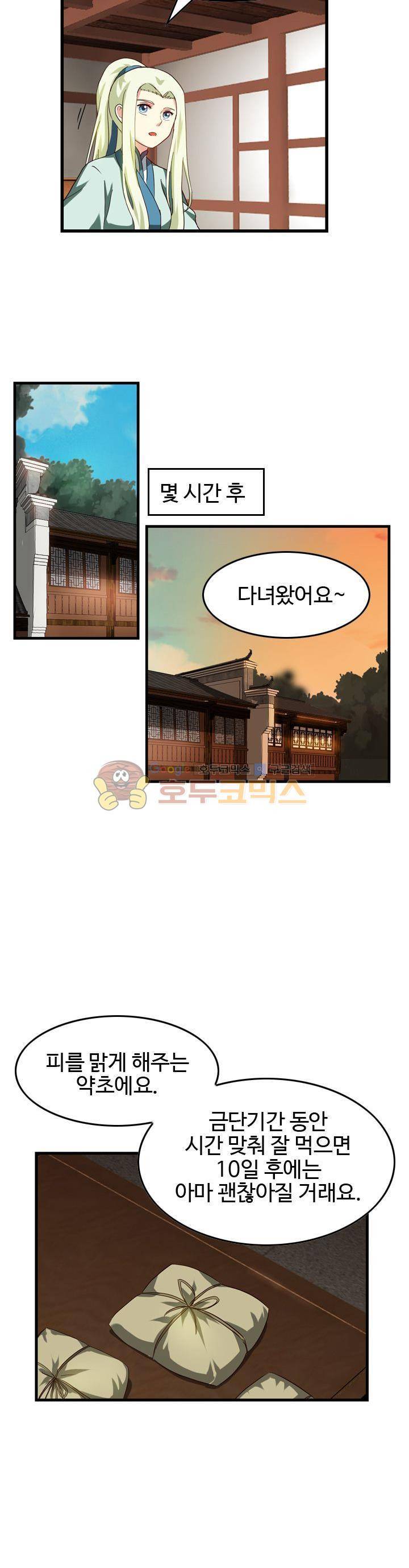 바람의_전설_시즌1+2 31화 4