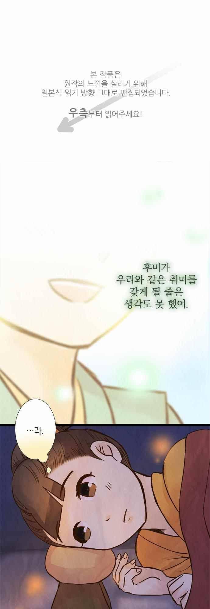 그 시절에도 피어오르던 취향 74화 1