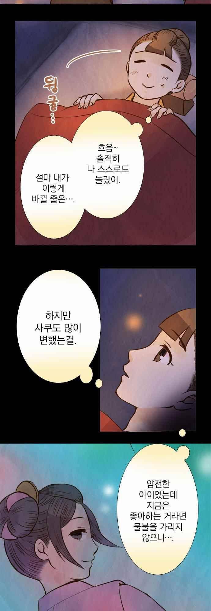 그 시절에도 피어오르던 취향 74화 2
