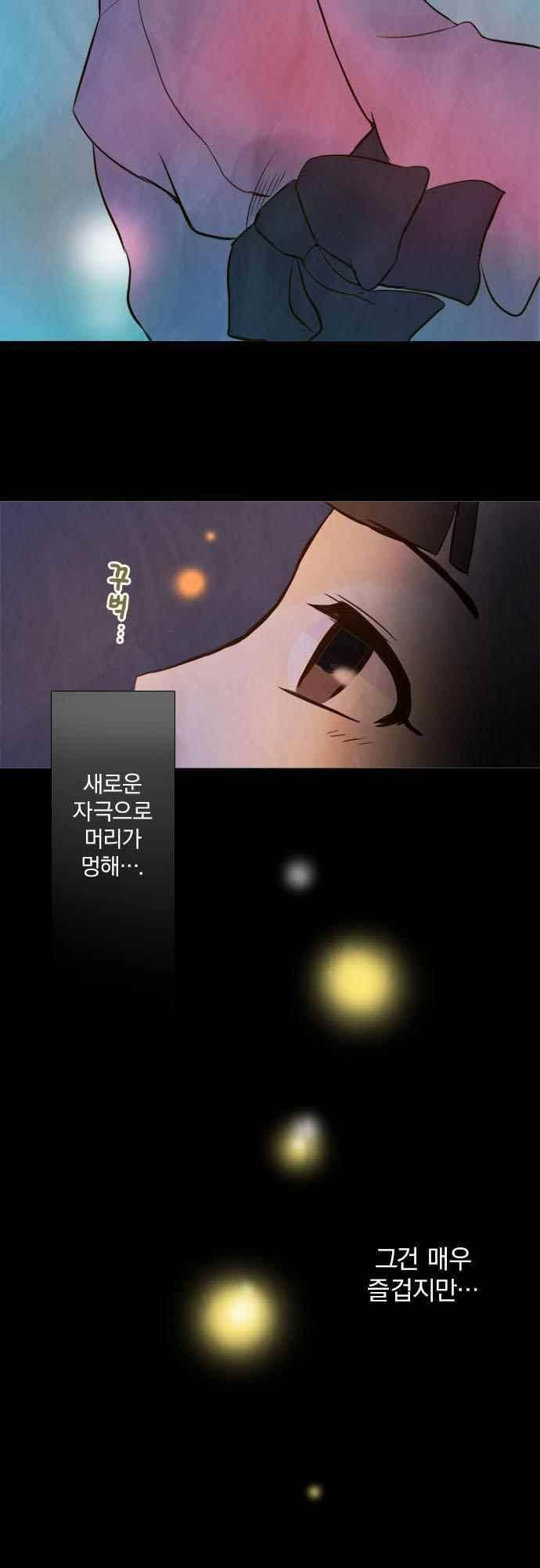 그 시절에도 피어오르던 취향 74화 3