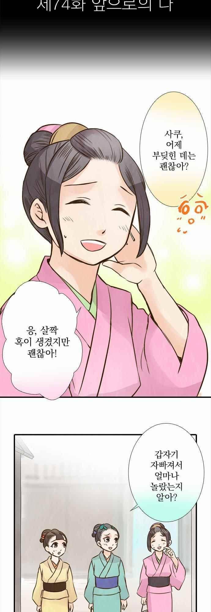 그 시절에도 피어오르던 취향 74화 5