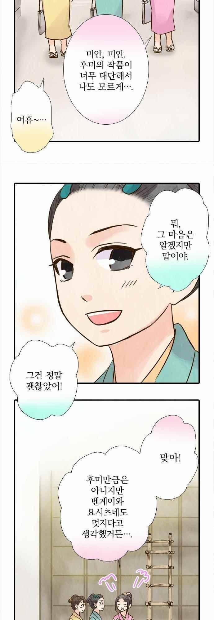 그 시절에도 피어오르던 취향 74화 6
