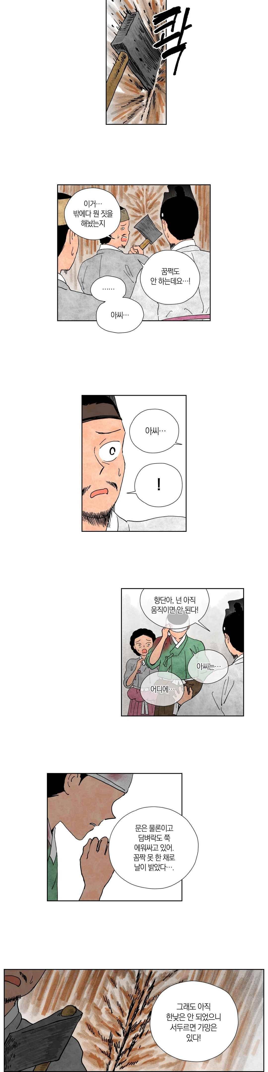 삼작미인가 50화 2