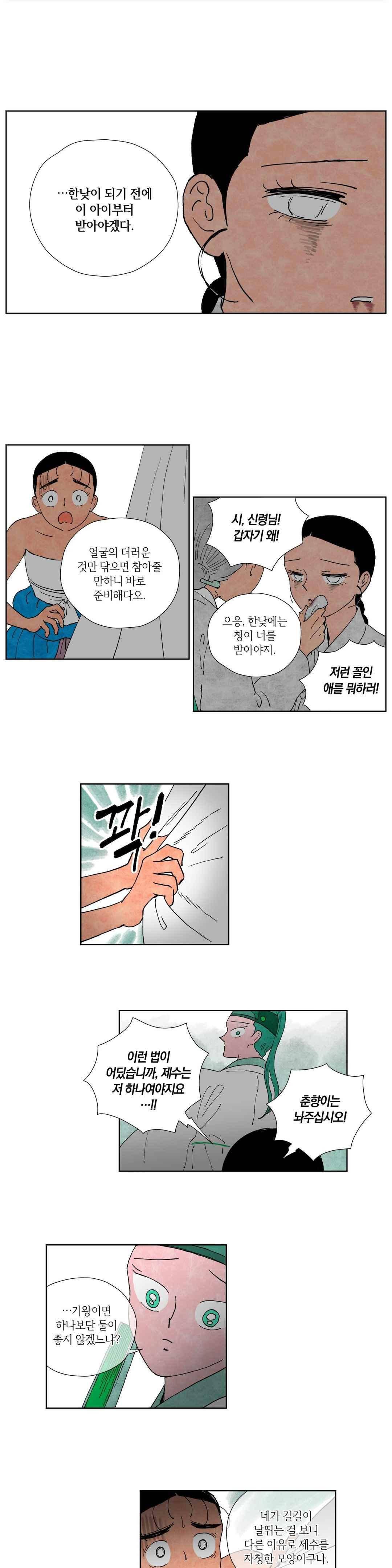 삼작미인가 50화 3