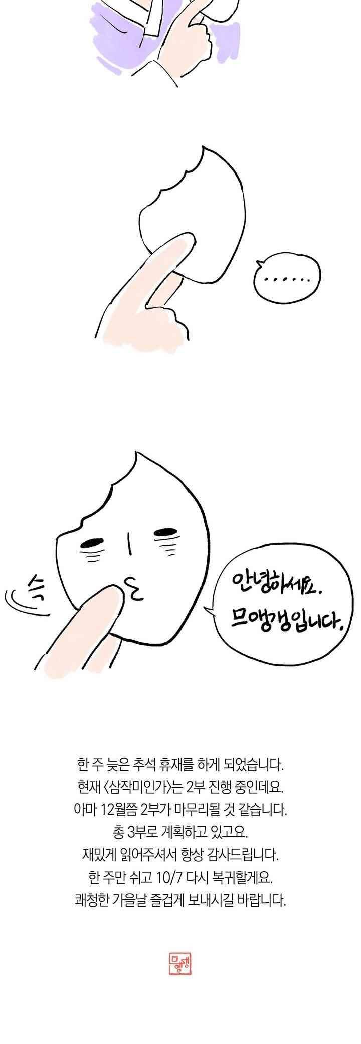 삼작미인가 55.1화 2