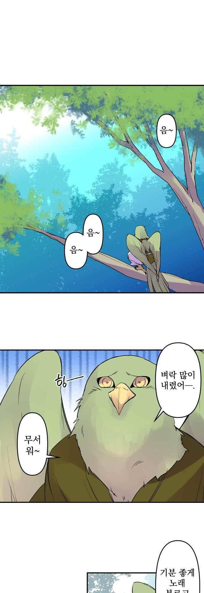 새벽의 토바리 169화 2