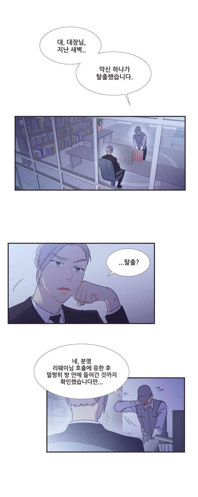 가장 달콤한 엑소시즘 49화 1