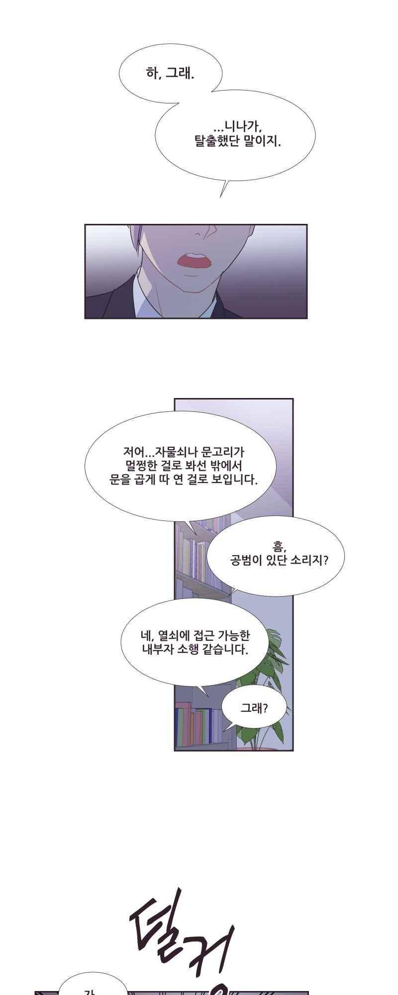 가장 달콤한 엑소시즘 49화 2