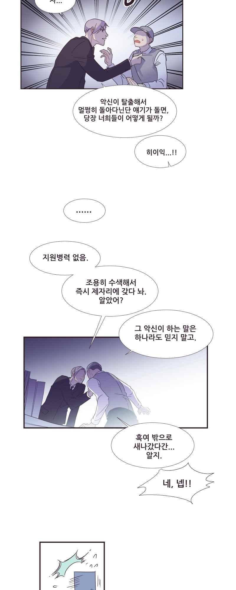 가장 달콤한 엑소시즘 49화 3