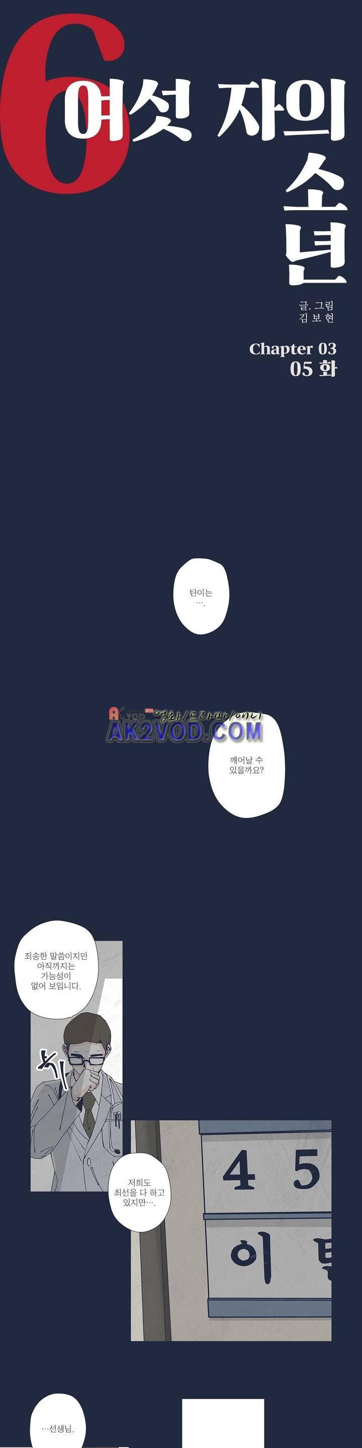 여섯자의 소년 31화 1