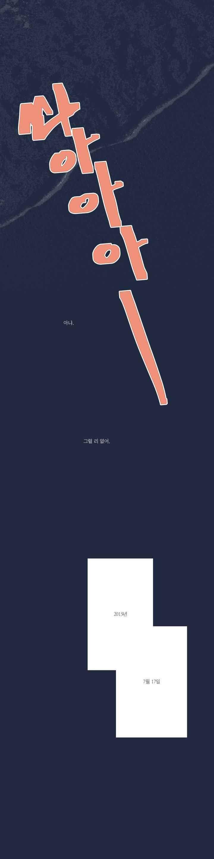 여섯자의 소년 53화 1