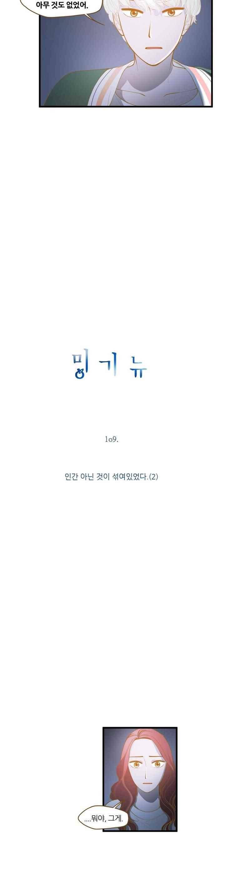 밍기뉴 109화 4