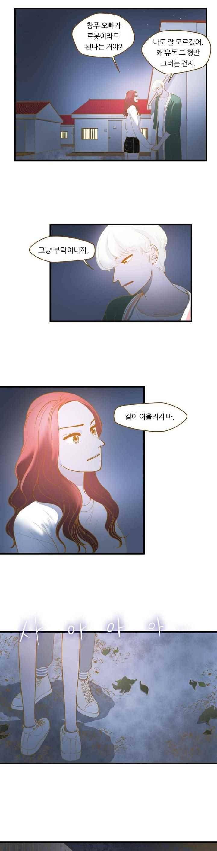밍기뉴 109화 5
