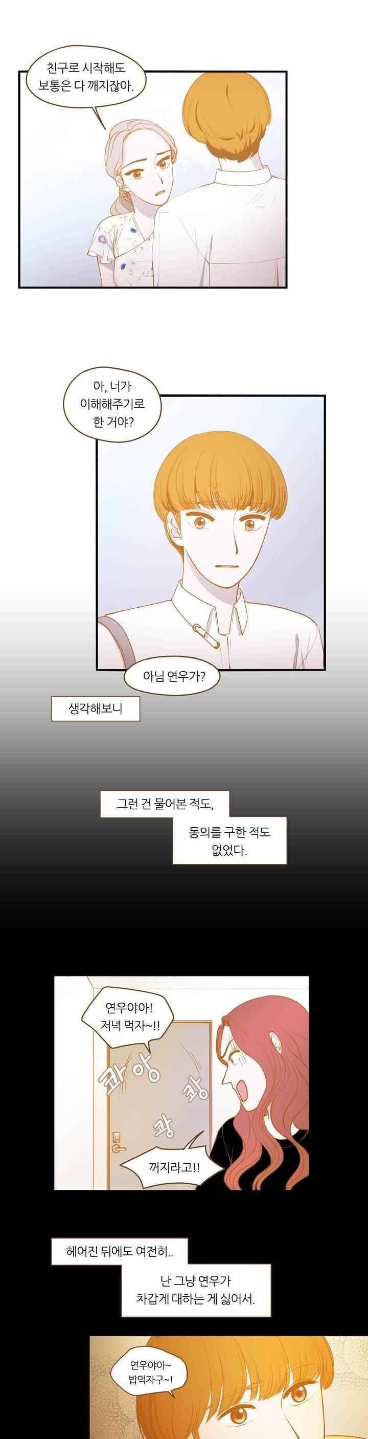 밍기뉴 118화 1
