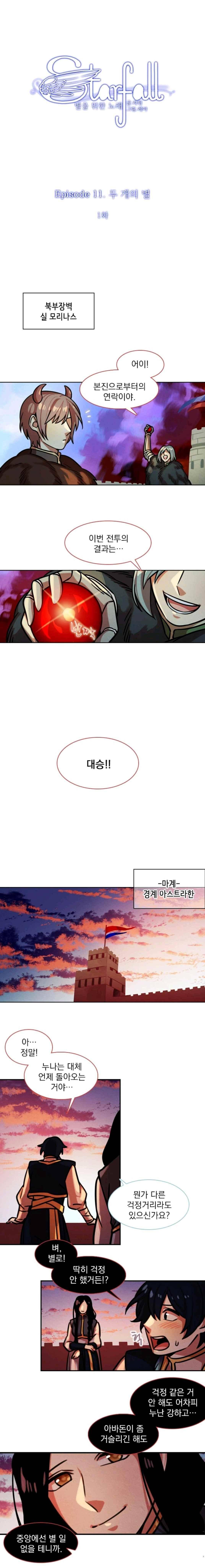 스타폴 별을 위한 노래 124화 1