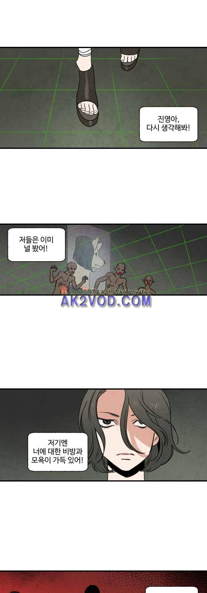 언더메이즈 36화 1