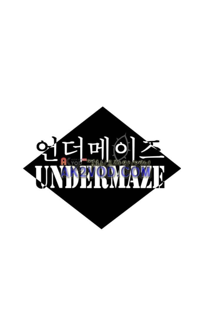 언더메이즈 36화 5