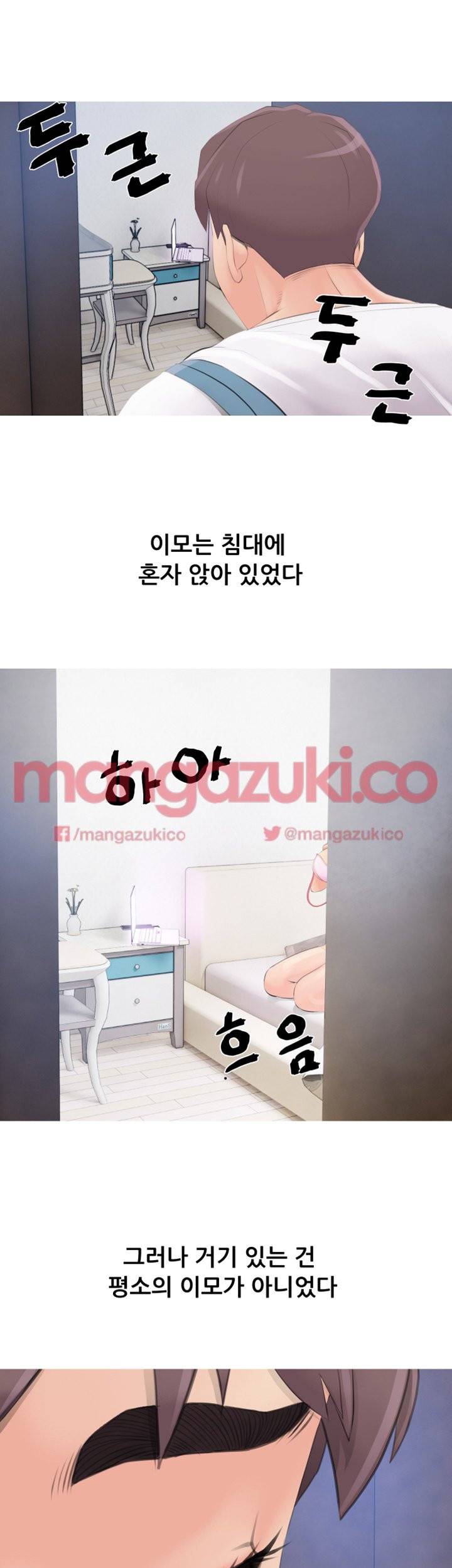 이모의 비밀 1화 3