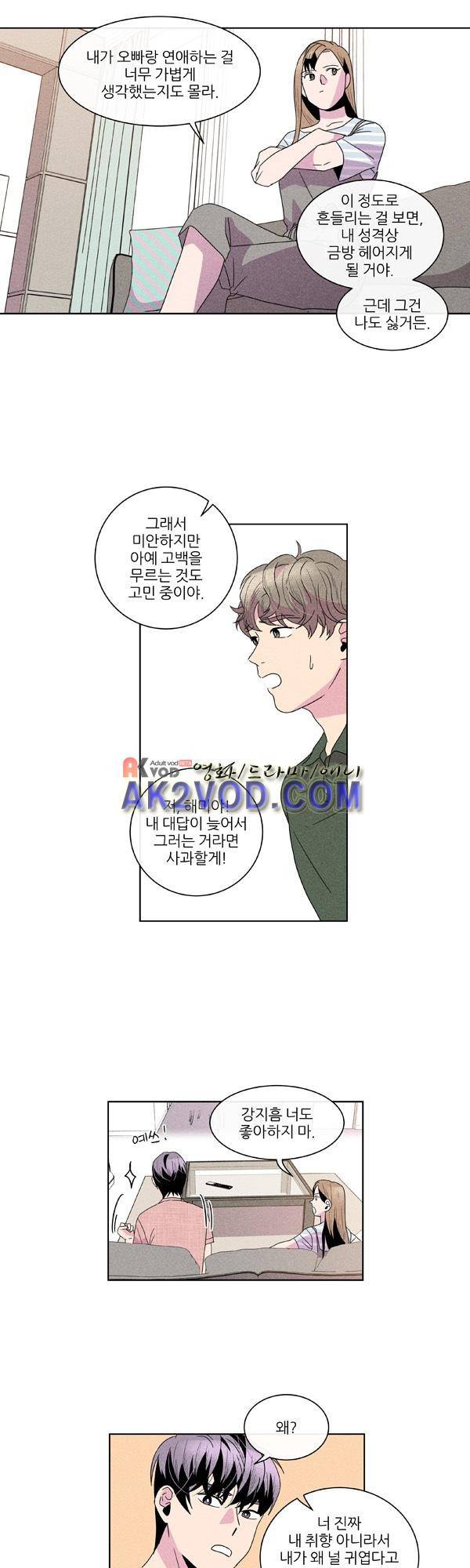 우리사이 30cm 46화 9