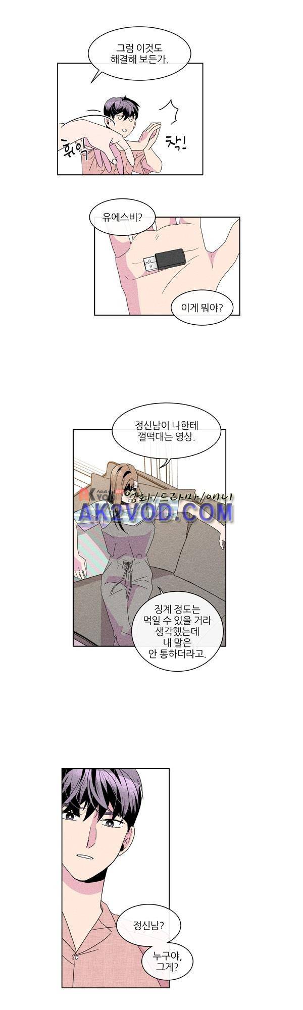 우리사이 30cm 46화 13