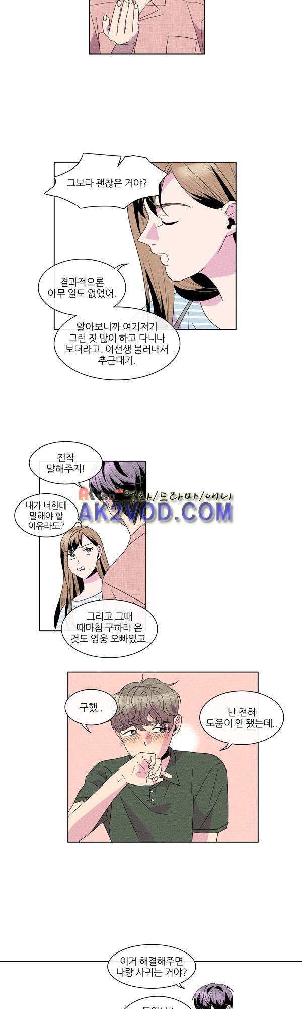 우리사이 30cm 46화 15
