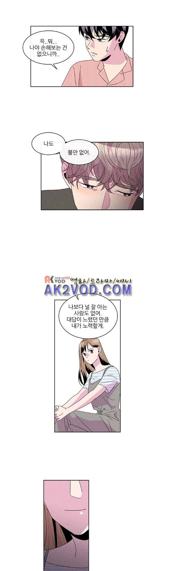 우리사이 30cm 46화 19