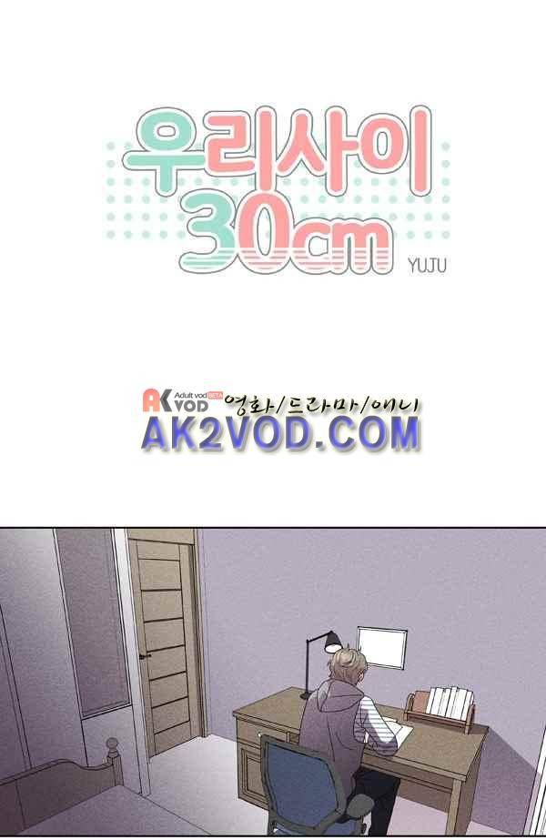 우리사이 30cm 50화 4