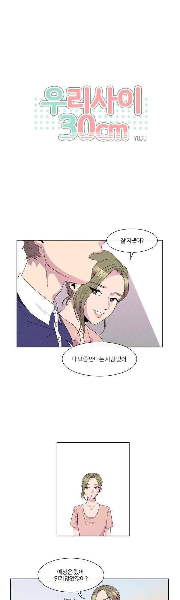 우리사이 30cm 54화 1