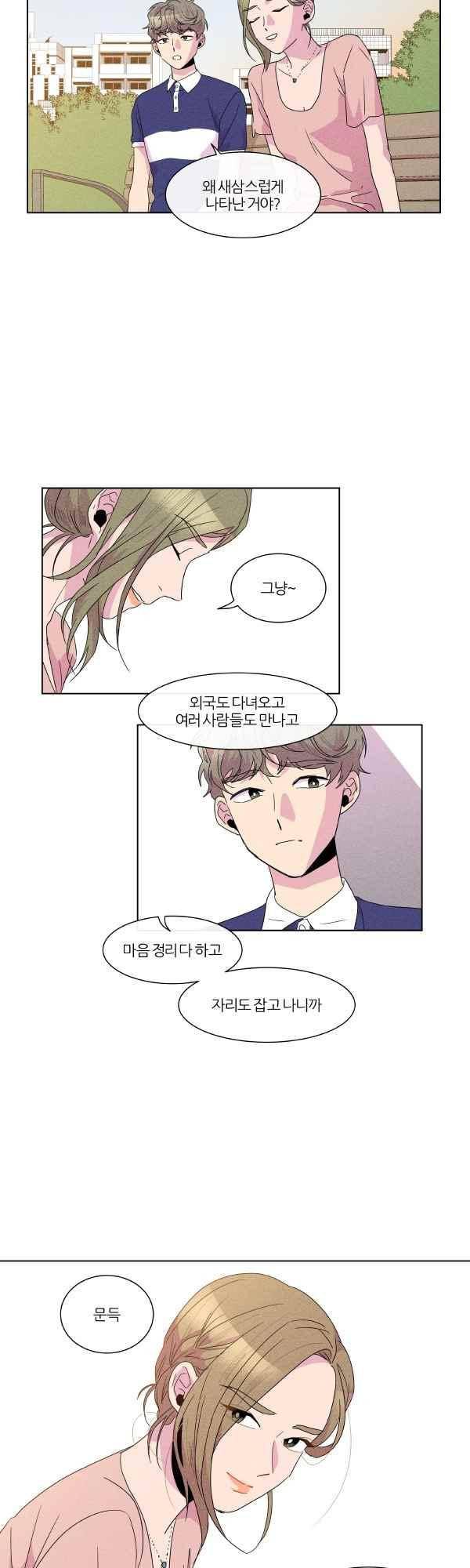 우리사이 30cm 54화 2