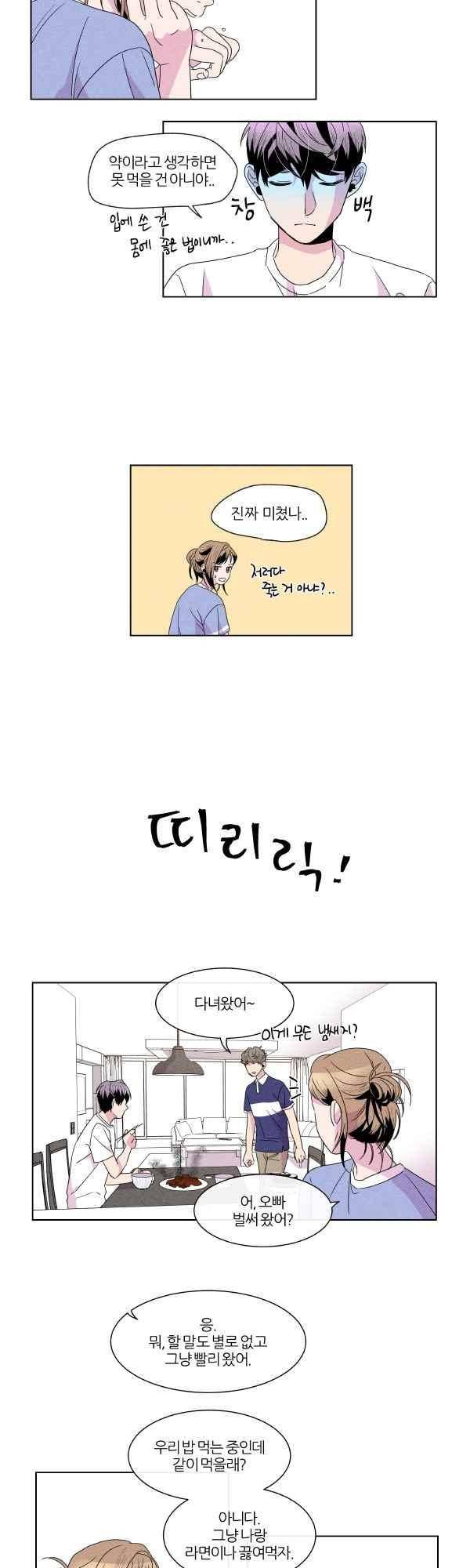 우리사이 30cm 54화 14