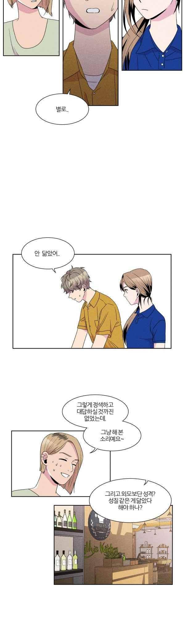 우리사이 30cm 59화 2