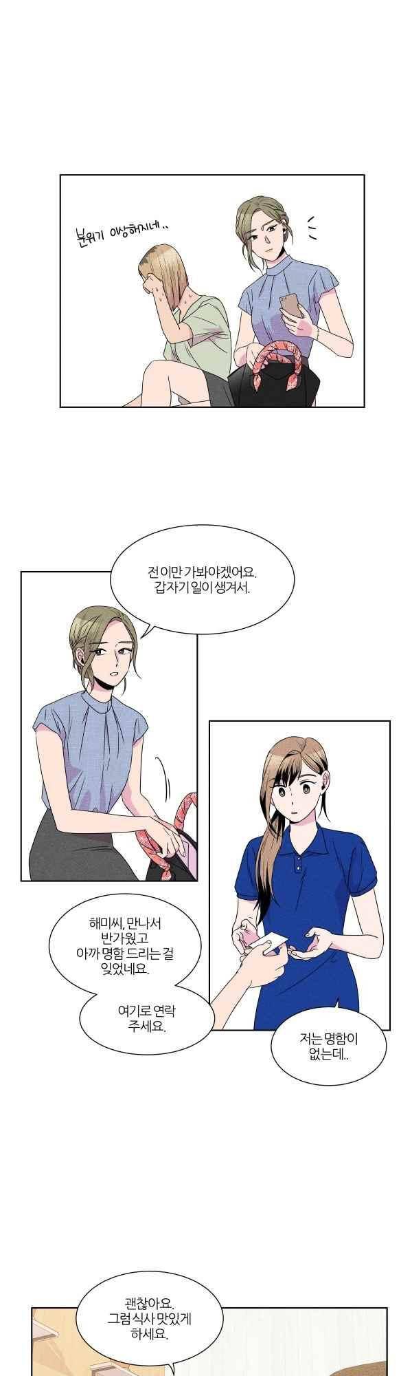 우리사이 30cm 59화 3