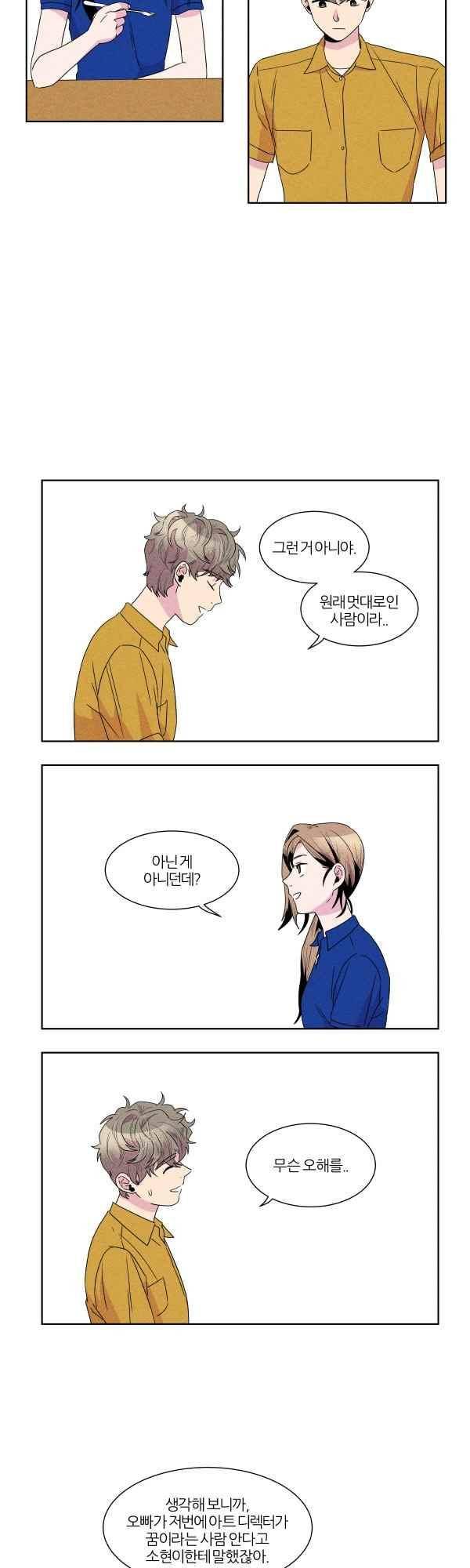 우리사이 30cm 59화 7